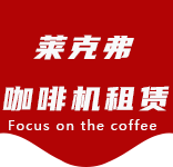 喝咖啡就像在品味人生的不同境界-咖啡文化-大桥咖啡机租赁|上海咖啡机租赁|大桥全自动咖啡机|大桥半自动咖啡机|大桥办公室咖啡机|大桥公司咖啡机_[莱克弗咖啡机租赁]